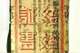 见识一下清朝到民国时期的结婚证图片