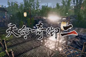 《天命奇御二》制作人专访：更丰富的解谜玩法要来了图片