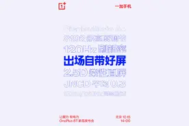 官方爆料一加8T：120Hz直屏+A+认证，至少用三年不卡顿图片