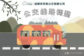 @龙泉人，这8条公交线路有调整哦~图片