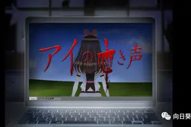 “Tsugunohi翌日”联动虚拟偶像绊爱《爱的亡者哭声》正式发布图片