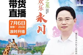 双晒·看点丨VR技术加持 7月6日晚永川区区长张果带你开启“心灵之旅”图片
