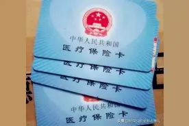 社保卡不等于医保卡，很多人都误解了！两者的区别在哪？答案来了图片