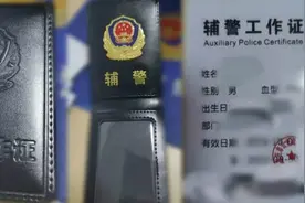 全国辅警工作证大全（完整版）图片