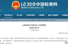 山西一老师殴打小学生致牙齿脱落、口鼻流血，被免刑罚，检方抗诉图片