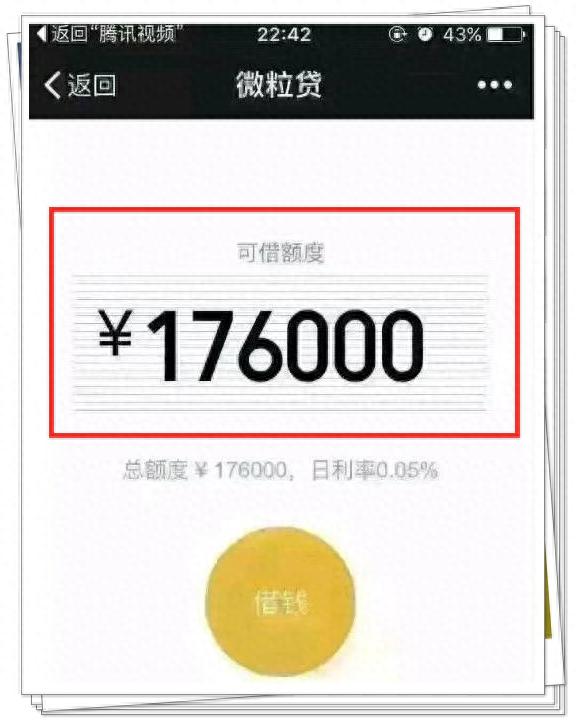 微粒贷逾期四天上征信吗，微信宣布微粒贷的开通标准，这三种人开通不了，望大家互相转告 配图05