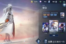 T0级打野李白，对比KPL联赛必选辅助，还少3点物攻值，原因太真实图片