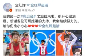 全红婵首次发微博图片