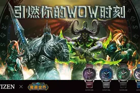 引燃你的WOW时刻——西铁城 X 魔兽世界联名款全球限量上市图片
