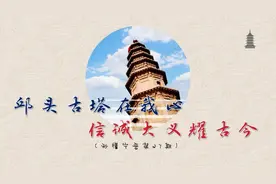 秒懂宁晋（二十七）——说说邱头古塔，想起宁晋老家！图片