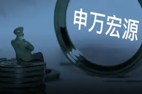 申万宏源0.0001%费率揽生意，不为赚钱只为交个朋友？图片