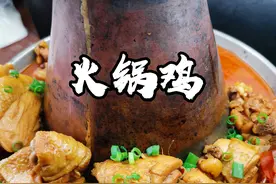 沧州麻辣火锅鸡制作流程及香料配方图片