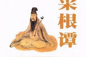 菜根谭：过于节俭，有时候并不是一件好事图片