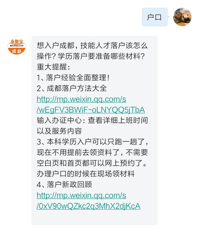 2019成都本科落户全攻略来了！另附官方落户预约渠道