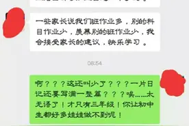 假期一天一篇日记，老师布置作业遭怼，网友：好老师不给家长压力图片