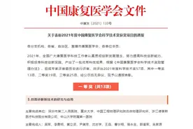 喜报|深圳市第二人民医院吴军教授团队荣获2021年“中国康复医学会科学技术奖”一等奖图片