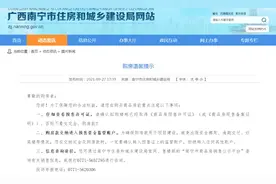 南宁发布购房提示：购房款直接进入监管账户，房企不得收房款！图片