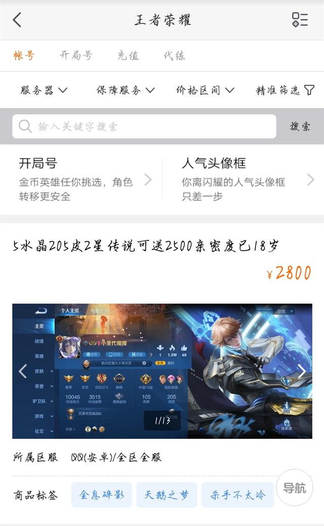 王者荣耀：账号怎么卖出去？