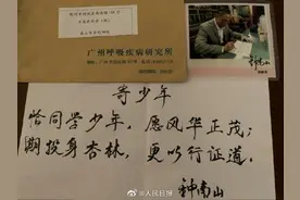 暖心！钟南山给12岁立志从医女生回信图片