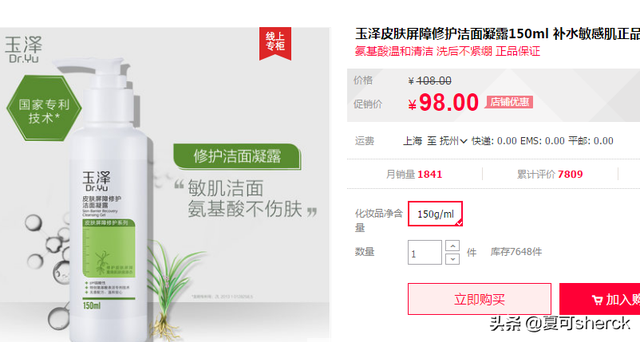 夏可叔叔扒产品——国产氨基酸洁面盘点（下篇）