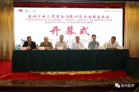 泉州市中医药学会传承研究分会成立 刘德桓教授当选主任委员图片