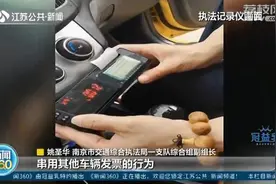 平常打车100多元，这次车费高达322元？一查：用作弊器、串用发票图片
