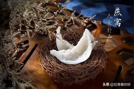 燕窝到底是什么？是骗局还是确有其效？图片