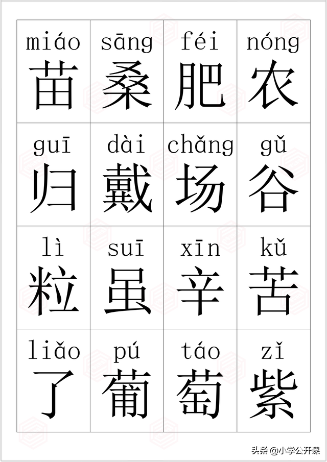 部编人教版|二年级语文上册《识字表》生字卡(带拼音)