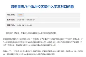二手房业主子女如何“三对口”逆袭重庆渝北八中图片