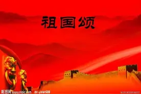 吴聚云散文诗·我为祖国唱赞歌图片