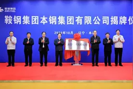 鞍钢集团战略规划部总经理王军任本钢集团总经理图片