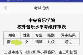 8岁多宝贝通过中央音乐学院钢琴九级考试图片