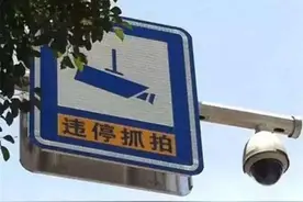 违停抓拍限时5分钟，为什么有人一下子就被拍了？图片