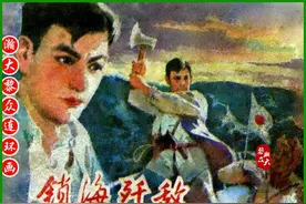 瀚大黎众｜解放胶东半岛故事连环画《锁海歼敌》宋德风绘画图片