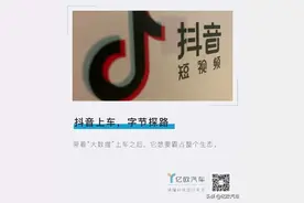 抖音上车，字节探路图片