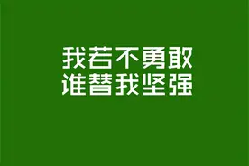 我可以做得到，也可以做得好，我相信我可以图片