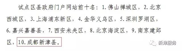 「新津」成都新津政府网站获好评