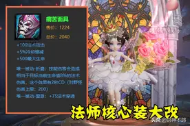 王者荣耀迎来“地震式”改动，痛苦面具调整，2件新装备横空出世图片