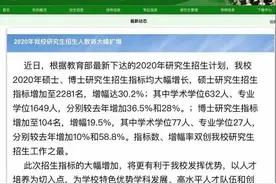 官宣！广东这三所高校研究生扩招！图片
