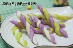手指食物必须用烤箱做？这款一定让宝宝眼前一亮，蒸锅就能做图片