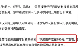 微信聊天记录“收费”了，每年130元，网友吐槽！微信发展史图片