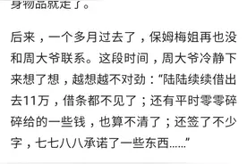 竟然还有"陪睡记录"！96岁大爷微信结识55岁保姆，才两月就要卖房结婚图片