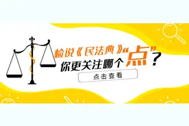 检说《民法典》| 第三十二期：婚前买的房，离婚时归谁所有？图片