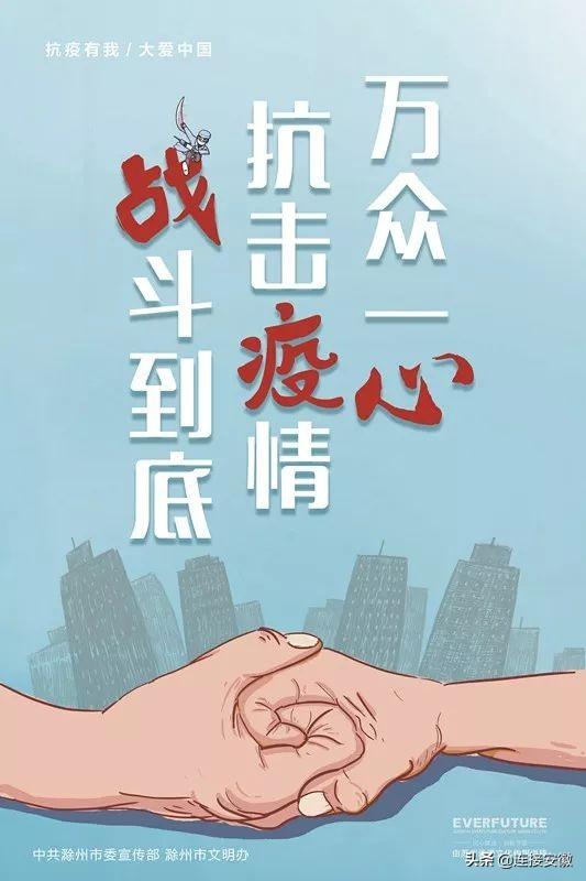 画中有话！滁州“防疫”公益广告来了！