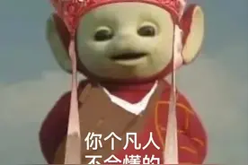 奇怪的表情包又增加了当天线宝宝遇上西游记图片