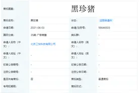 美团申请“黑珍猪”商标图片