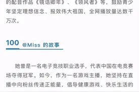 电子竞技不是歪门邪道！共青团点名表扬Miss大小姐，真长脸图片