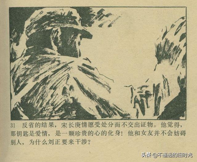 铁血双雄-岭南美术出版社1987 扫描版 对越自卫反击战连环画