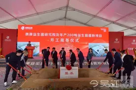 微康益生菌研究院及年产200吨益生菌菌粉项目开工奠基图片