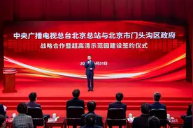 中央广播电视总台超高清示范园落户北京图片